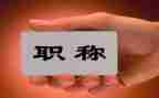 教师评职称专业技术工作总结推荐8篇