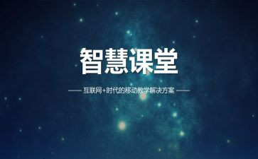 中小学智慧教育心得体会6篇