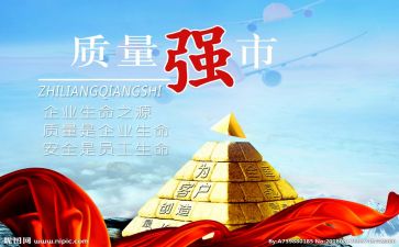 关于工作质量的心得体会6篇