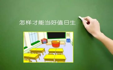 值日幼儿园教案5篇