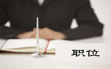离职位申请书6篇