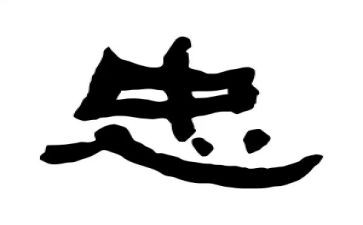 周维忠事迹的心得体会6篇