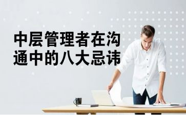 银行中层管理人员培训心得8篇