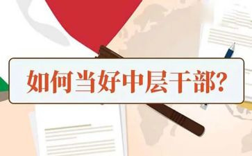 乡镇中层竞聘演讲稿6篇