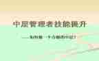 中层管理师培训心得体会6篇