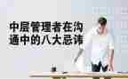 银行中层管理人员培训心得8篇