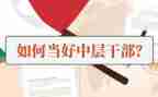 乡镇中层竞聘演讲稿6篇