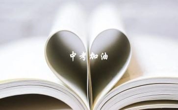 中考励志作文800字优秀5篇