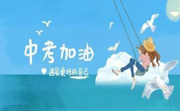 中考励志作文800字5篇