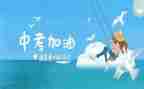中考励志作文800字5篇