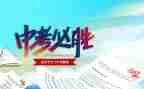 关于快中考的演讲稿范文8篇