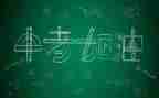 中考备考作文7篇