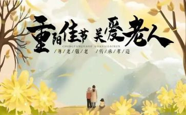 幼儿园重阳节活动策划5篇