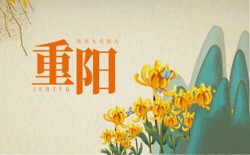 99重阳心得体会推荐8篇