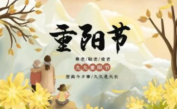 重阳节幼儿园教案优质8篇