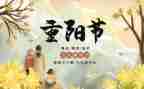重阳节幼儿园教案优质8篇