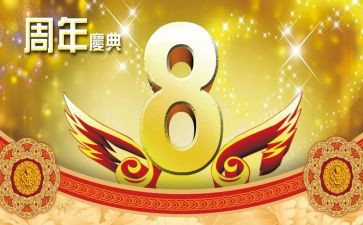 六周年庆活动方案参考6篇