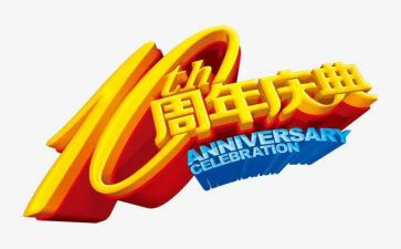 六周年庆活动方案8篇