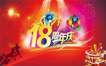 公司三周年庆活动方案8篇