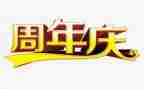 组织周年庆活动方案7篇