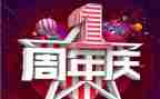 六周年庆活动方案精选6篇