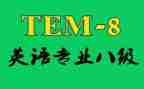 专八学习心得体会参考6篇