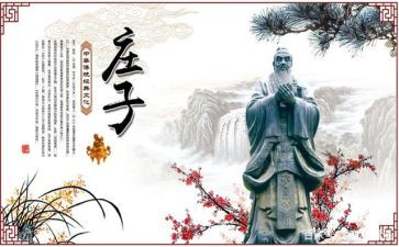 庄子教案8篇