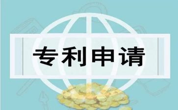 2023专利申请书6篇