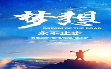 追梦的优秀作文优质7篇