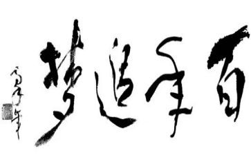 我们都是追梦人作文优秀7篇