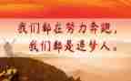 追梦的人演讲稿优秀6篇