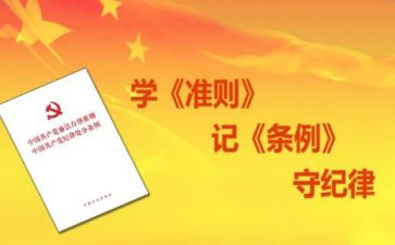 政治生活新准则心得体会6篇