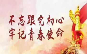 129运动主题团日活动心得7篇