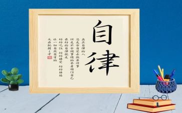 自觉的作文6篇