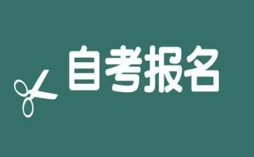 自考本科自我鉴定范文6篇