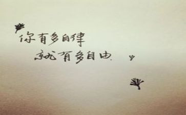 强自律心得体会7篇