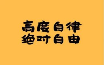 个人谈廉洁自律心得体会8篇