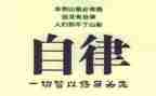 学廉洁自律心得体会范文6篇