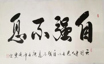 自强不息,演讲稿8篇