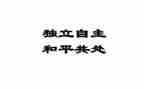 想自主实习的申请书8篇