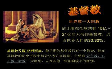 宗教心得体会7篇