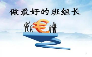 组长月工作计划模板7篇