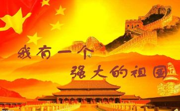 关于祖国的作文通用6篇