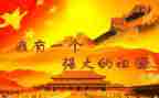 关于祖国的作文通用6篇