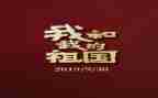 作文《我的祖国》300字精选6篇