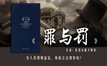 罪与罚读后感600字精选7篇