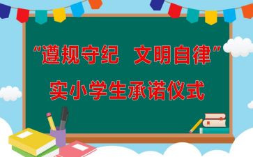 遵规守纪的心得体会7篇