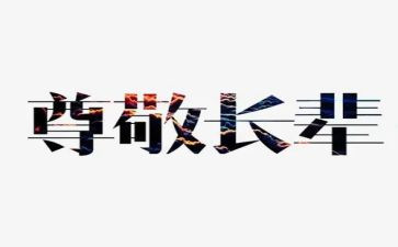 尊敬父母作文参考8篇