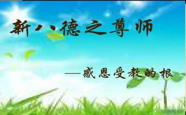 尊师月心得体会7篇