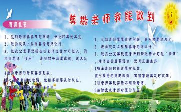 尊师的心得体会7篇